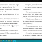 Иллюстрация №8: Анализ применения современных информационных технологий в делопроизводстве на примере организации (Дипломные работы - Документоведение и архивоведение).